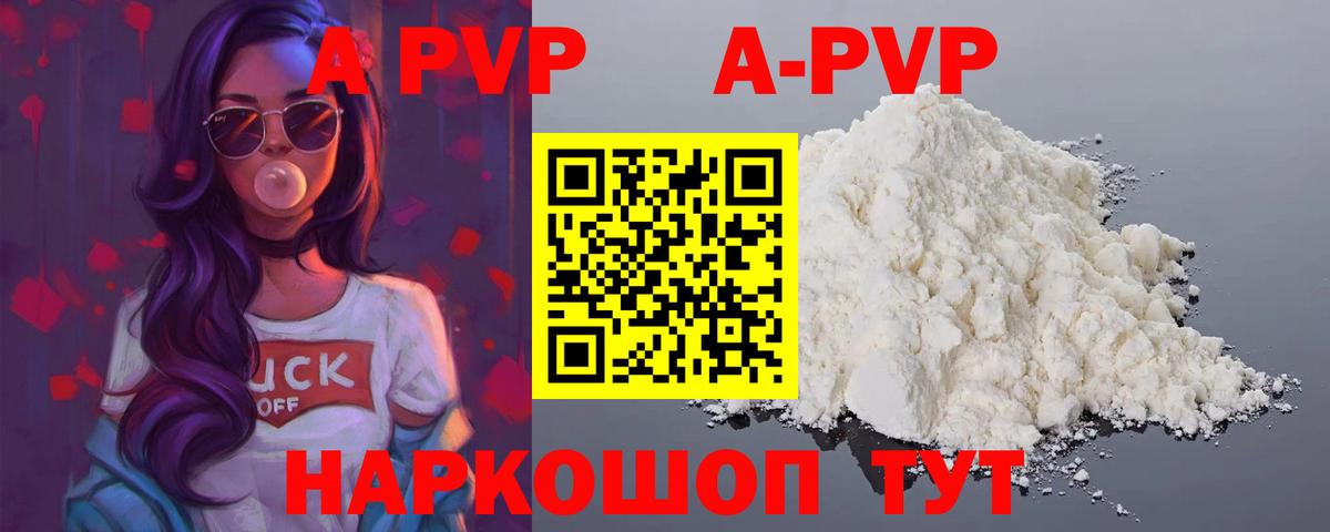 A PVP Crystall Грязи