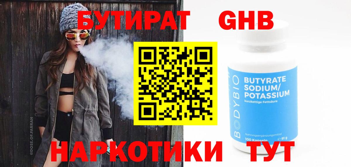 Бутират буратино Грязи