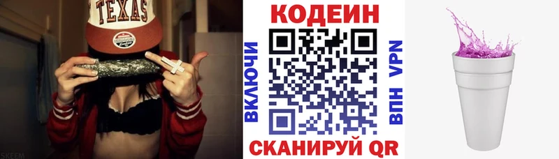 Codein Purple Drank наркошоп Грязи