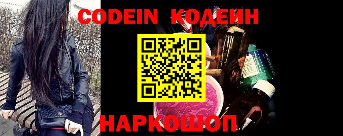 Кодеиновый сироп Lean напиток Lean (лин)  закладка  Кодеин напиток Lean (лин)  Грязи 