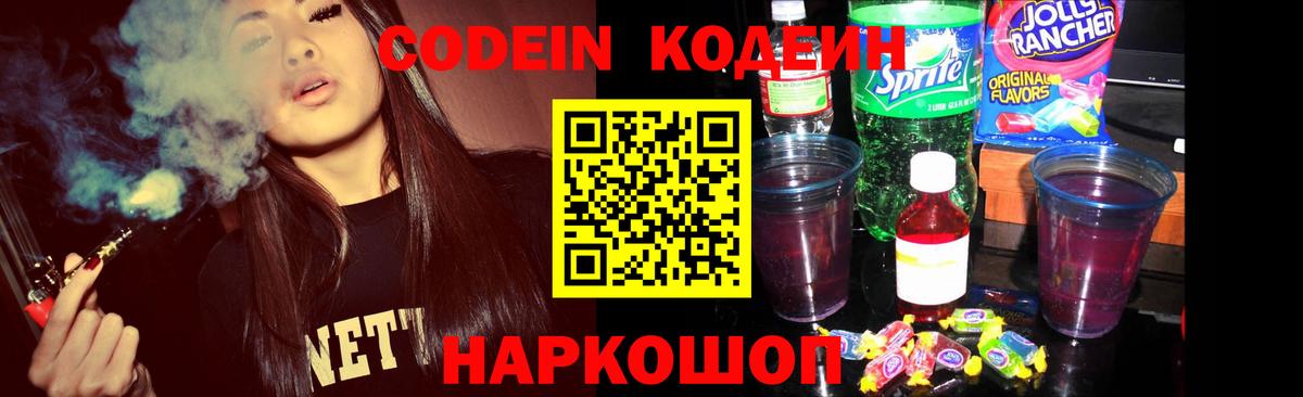 Кодеиновый сироп Lean Purple Drank Грязи