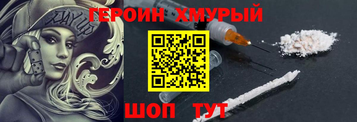ГЕРОИН Афган  Вход с VPN  Героин  Грязи 