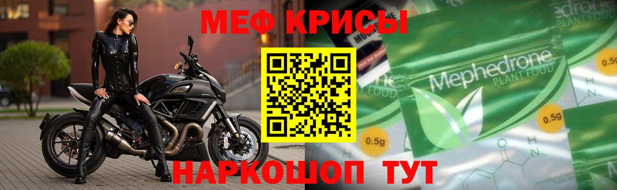 Меф мука Грязи