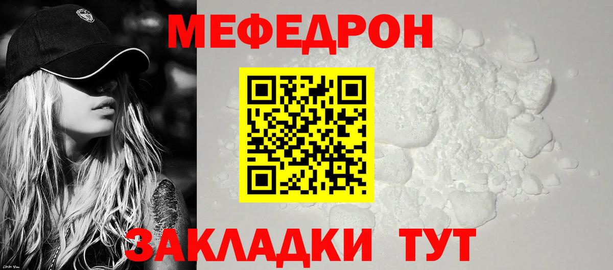 Мефедрон  Грязи