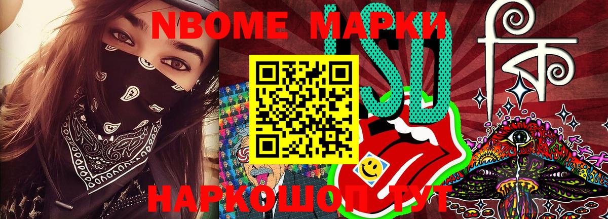 Марки N-bome 1500мкг Грязи